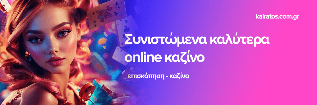Καταπληκτικά Ξένα Online Casino Ο Απόλυτος Οδηγός για Διασκέδαση και Κερδοφορία